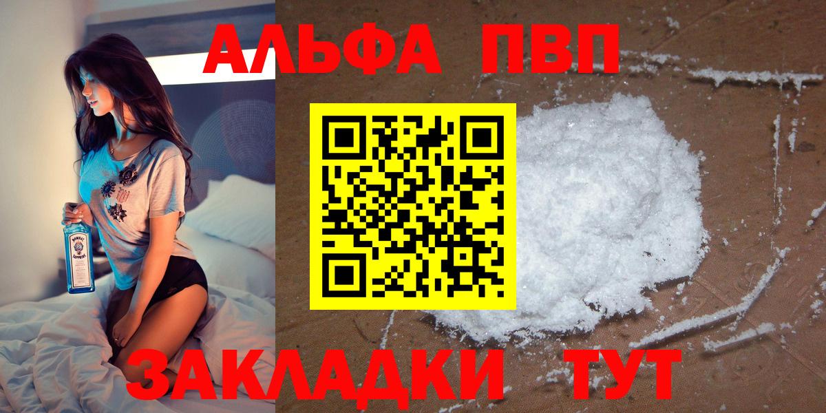 Alpha-PVP мука  Альфа ПВП крисы CK  Вход с VPN  Кинешма 