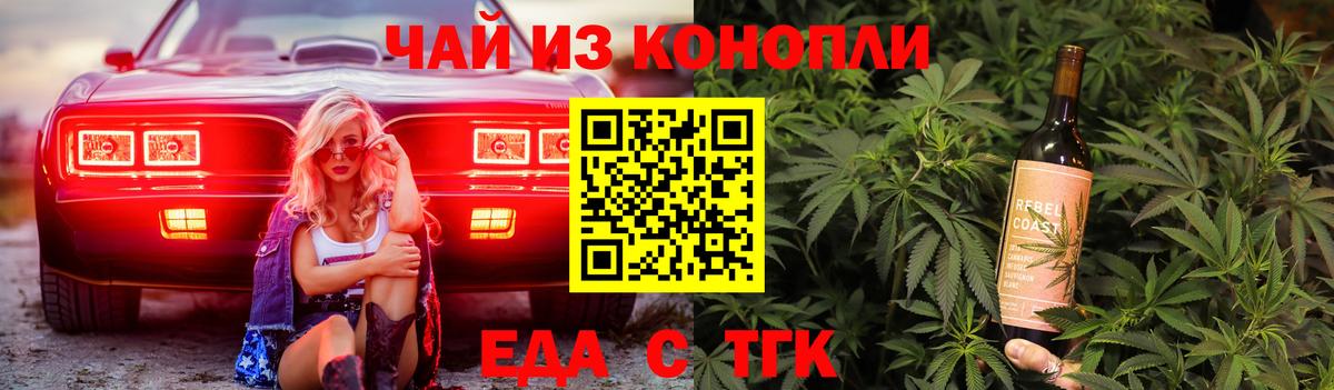 Кинешма  Еда ТГК конопля  Вход с VPN 