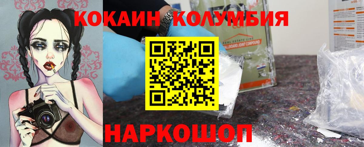 COCAIN Колумбийский Кинешма