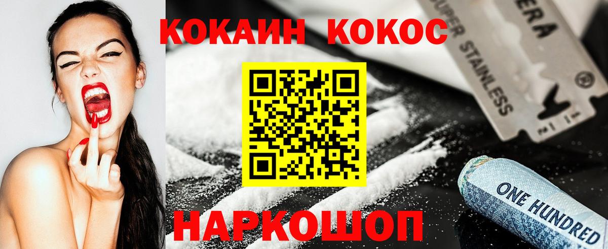 Кокаин 99% Кинешма