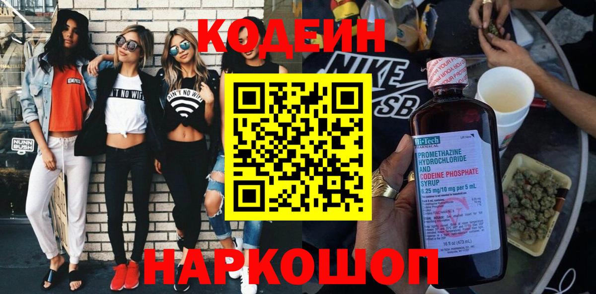 Кодеиновый сироп Lean напиток Lean (лин) Кинешма