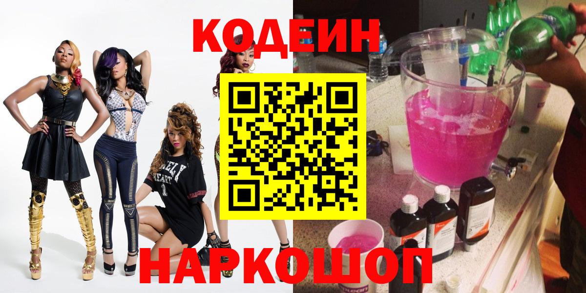 Кодеин напиток Lean (лин)  хочу наркоту  Кинешма 