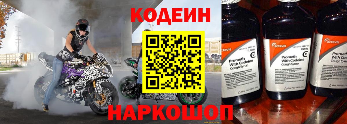 Кодеиновый сироп Lean Purple Drank Кинешма