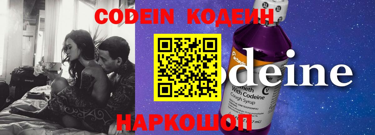 Кодеиновый сироп Lean напиток Lean (лин)  Вход с VPN  Кодеин напиток Lean (лин)  Кинешма 