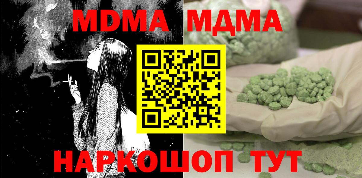 МДМА crystal  MDMA VHQ  Вход с VPN  Кинешма 