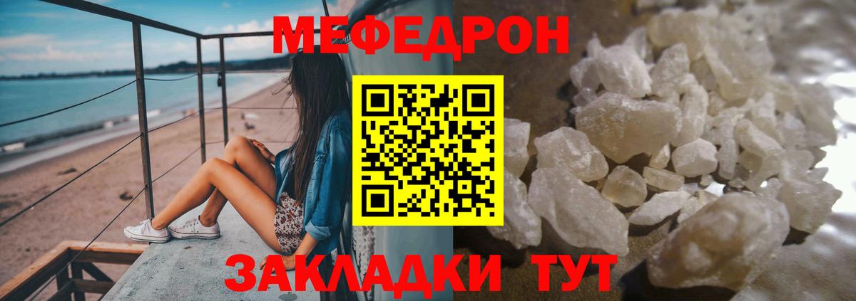 Меф  Вход с VPN  МЯУ-МЯУ  Кинешма  Меф мука 