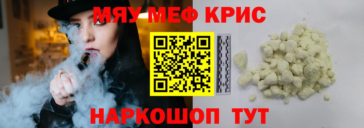 Меф кристаллы Кинешма