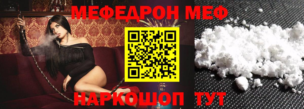 Меф кристаллы  Мефедрон  Кинешма 