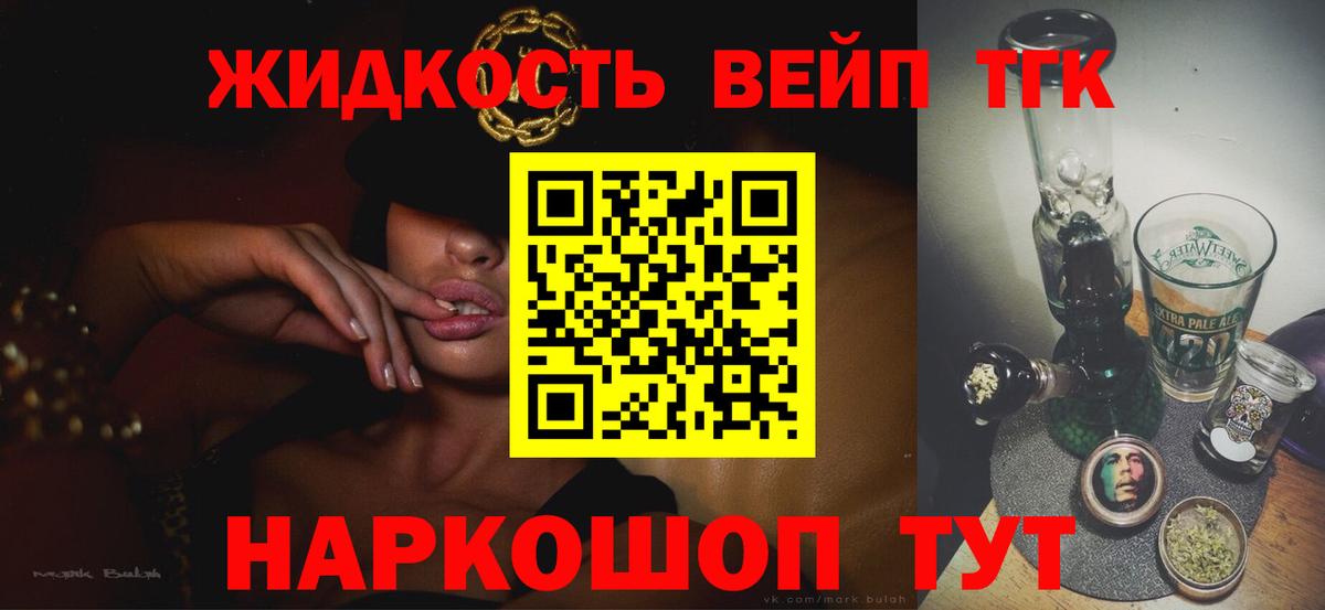 Кинешма  наркошоп  Вход с VPN  Дистиллят ТГК вейп с тгк 